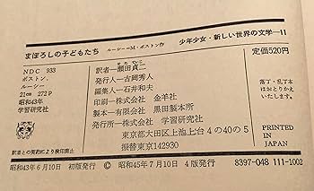 Amazon.co.jp: まぼろしの子どもたち (少年少女・新しい世界の